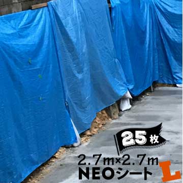 ブルーシート 厚手 萩原 NEOシート L #3000 産業資材向け 輸入品 2.7m×2.7m 25枚