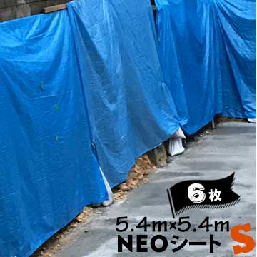 Rakuten - 【エントリーでポイント7倍!6/4 20時~】ブルーシート 厚手 萩原 NEOシート S #3000 ホームセンター向け 輸入品 5.4m×5.4m 6枚