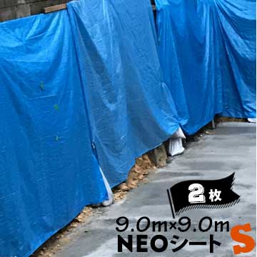 Rakuten - ブルーシート 厚手 萩原 NEOシート S #3000 ホームセンター向け 輸入品 9.0m×9.0m 2枚
