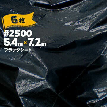 Rakuten - 萩原工業 HAGIHARA ブラックシート #2500 5.4m×7.2m 5枚 建築資材 黒 土木 農業 畜産 防草 雑草対策 紫外線対策