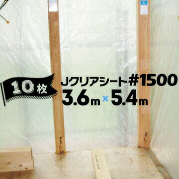 樂天商城 - 萩原工業 Jクリアーシート 半透明 #1500 3.6m×5.4m 10枚 HAGIHARA 建築 土木 資材 梱包 物流 クリアシート