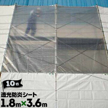 Rakuten - 萩原工業 HAGIHARA 透光防炎シート 継ぎ目なし 1.8m×3.6m ハトメピッチ45 10枚 建設土木工事の養生 明かりとり 工場内の間仕切りカーテン