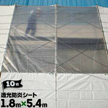 樂天商城 - 萩原工業 HAGIHARA 透光防炎シート 継ぎ目なし 1.8m×5.4m ハトメピッチ45 10枚 建設土木工事の養生 明かりとり 工場内の間仕切りカーテン