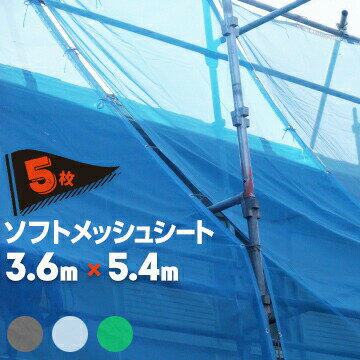 萩原工業 国産品 防　炎 ****** ソフトメッシュシート ****** ★しなやかな風合いでシワがつきにくい ★排気焼却時にダイオキシン類が発生しにくいタイプ ★防炎物品で寸法安定性のあるメッシュシート ★低層住宅用の壁面養生や防塵、防砂などの下敷き養生に 材　質：ポリプロピレン カラー：ブルー・グリーン・グレー・ホワイト