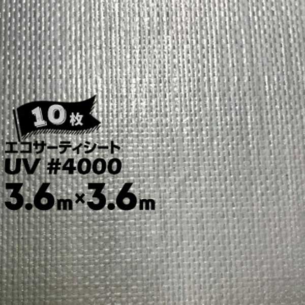 萩原工業 エコサーティシートUV #4000 シルバー 3.6m×3.6m 10枚 CO2抑制剤配合厚手UVシート 長期目的 資材カバー
