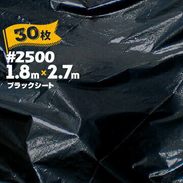 樂天商城 - 萩原工業 HAGIHARA ブラックシート #2500 1.8m×2.7m 30枚 建築資材 黒 土木 農業 畜産 防草 雑草対策 紫外線対策外廻り外回り