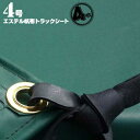 萩原工業 HAGIHARA トラックシート エステル帆布 4号 【小型トラック用 ペケット付き】 グリーン 4枚