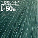 萩原工業 防草シート グランドバリアクロス3 1m×50m HAGIHARA 雑草防止 対策 駐車場 防塵 イベント会場 土木クロス 農業資材