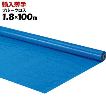 樂天商城 - 萩原工業 HAGIHARA 輸入 ブルーシート 原反 ブルークロス #1300相当 薄手 1.8m×100m