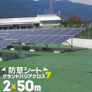 【エントリーでポイント7倍!6/4 20時~】【北海道配送不可】萩原工業 防草シート グ...