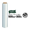 ストレッチフィルム 17ミクロン 500mm×300m 荷崩れ防止 集積梱包 30本(3)