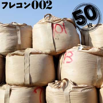 樂天商城 - フレキシブルコンテナバッグ #002 丸型 排出口なし 反転ベルトあり 1トン用 50枚