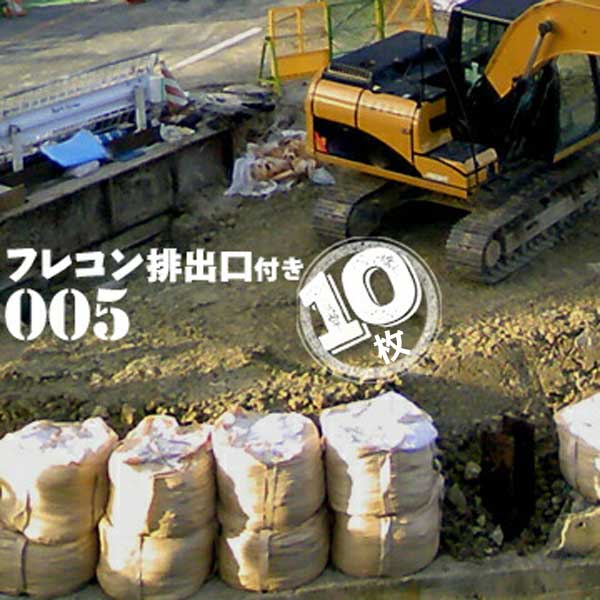 樂天商城 - フレキシブルコンテナバッグ #005 排出口付 丸型 1トン用 10枚