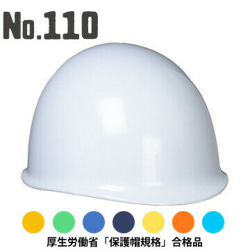 樂天商城 - ヘルメット No.110 MP型 落下物用 電気用 AEタイプ 保護帽検定合格品