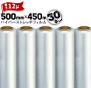 伊藤敏 ストレッチフィルム ハイパーストレッチ【HAB-56】【厚さ 12μ】 500mm×450m 紙管内径3インチ 30本(3)