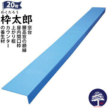樂天商城 - エムエフ MF 枠太郎 わくたろう 20枚 厚み5mm 奥行き110mm 長さ855mm 高さ30mm テープでとめるだけの簡単養生