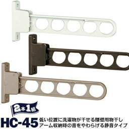 川口技研 ホスクリーン HC型 HC-45 腰壁用 サイズ450mm Wホワイト/DBダークブロンズ/LBライトブロンズ 2本 アーム収納時の音をやわらげる静音タイプ