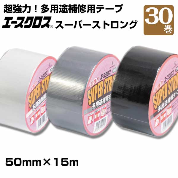 エースクロス スーパーストロング 光洋化学 50mm×15m 30巻 配管補修 シート固定 アウトドア等での一時補修 簡易固定