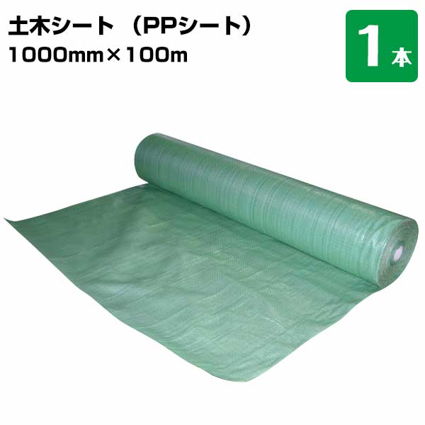 Rakuten - 【エントリーでポイント7倍!6/4 20時~】エムエフ PPシート 1000mm×100m グリーン 1本 住宅廻りの養生シート 土木シート PP土木シート