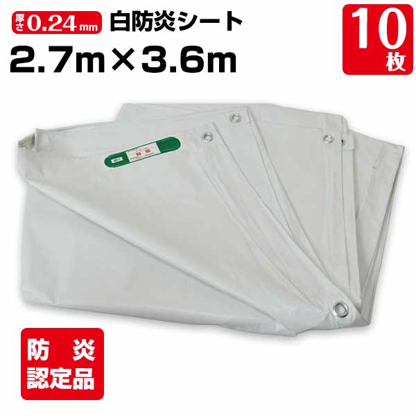 樂天商城 - 白防炎シート 2.7m×3.6m 厚み約0.24mm 10枚 450P 養生 消防庁認定商品 建設 工事現場用 野積みカバー 塗装作業 輸入品 141261060