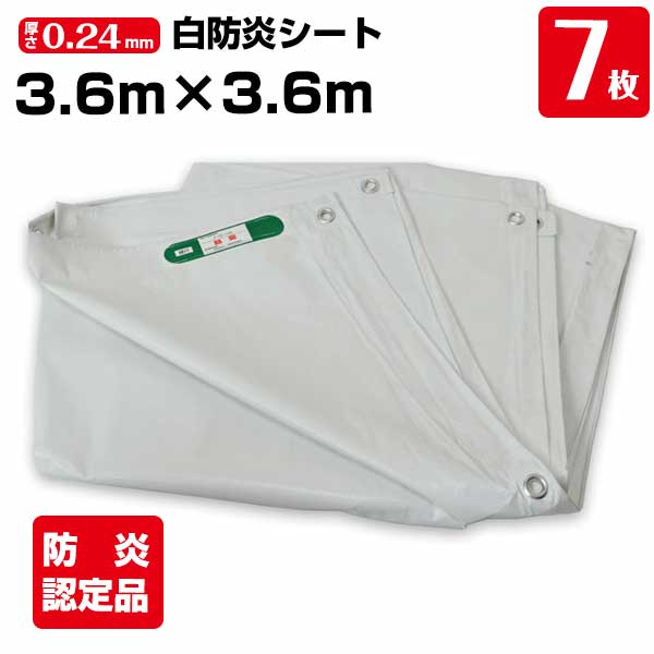 樂天商城 - 白防炎シート 3.6m×3.6m 厚み約0.24mm 7枚 450P 養生 消防庁認定商品 建設 工事現場用 野積みカバー 塗装作業 輸入品 141261070