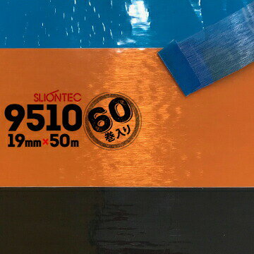 楽天養生材ストアマクセル スリオンテック フィラメンテープ No.9510 ブラック / オレンジ / ライトブルー 19mm×50m 60巻