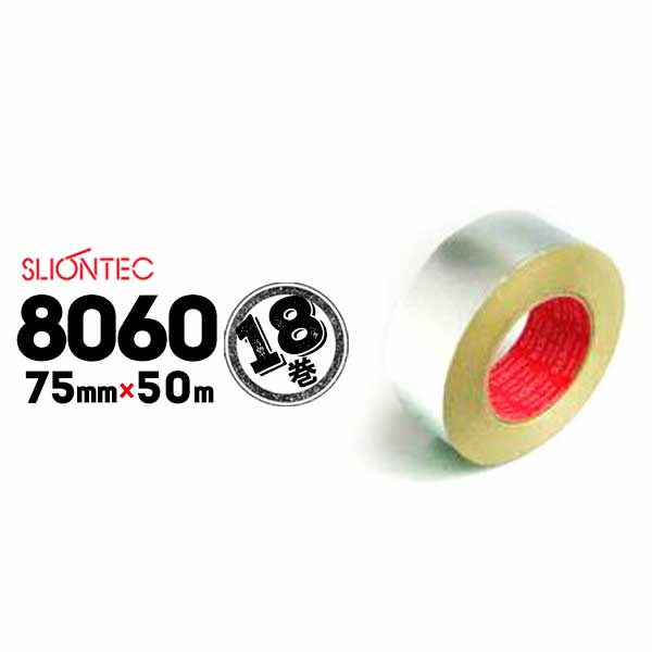 マクセル スリオンテック アルミテープ ツヤなし No.8060 国土交通省仕様適合品 75mm×50m 18巻 冷凍コンテナ補修用 空調ダクト 保温材目地シール用