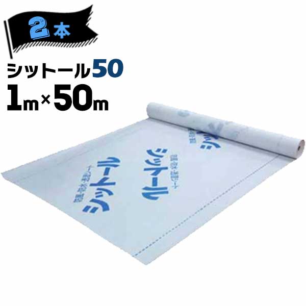 楽天市場】透湿防水シート 50m(壁材|木材・建築資材・設備 楽天市場】透湿防水シート 50m(壁材|木材・建築資材・設備