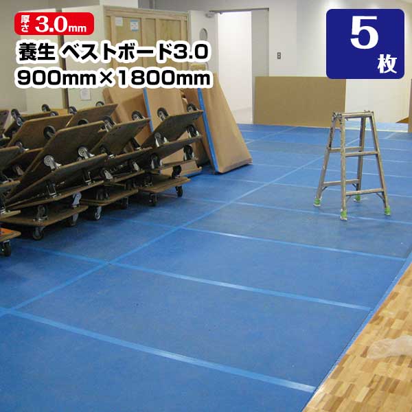 楽天市場】養生板 青 3 900 1800の通販 楽天市場】養生板 青 3 900 1800の通販