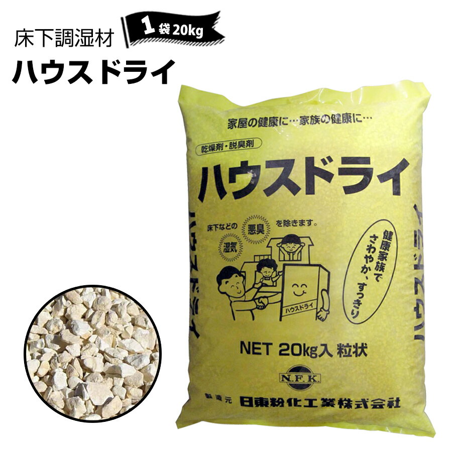 特　長------------ ●乾燥効果大 湿気を強力吸着、万が一床下に水が入っても早く乾燥ができます。 ●脱臭効果大 硫化水素・アンモニア・カビ等の吸着脱臭効果大 ●防虫性 高温乾燥殺菌した粒上なので虫が寄り付きにくいです。 ●吸水性大...