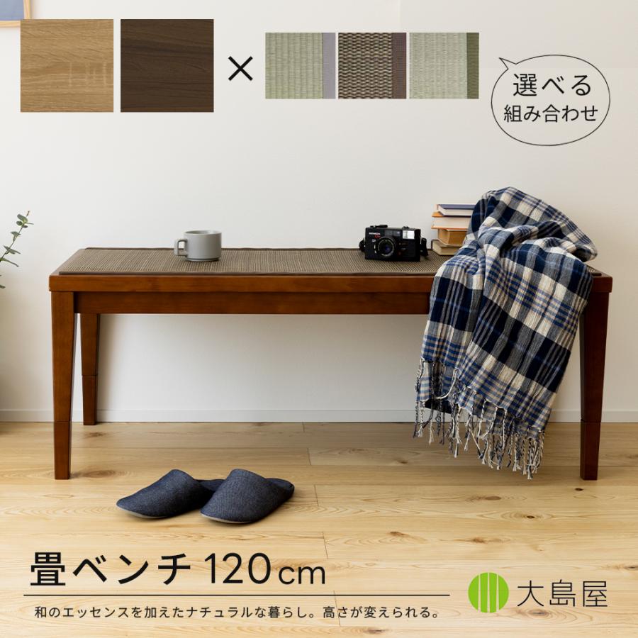 Rakuten - 畳ベンチ 120cm×50cm×45cm 1台 大島屋