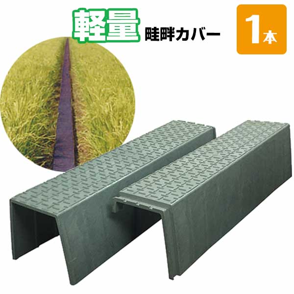 楽天市場】畦畔カバーの通販 楽天市場】畦畔カバーの通販