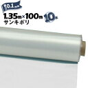 サンキポリフィルム ポリシート 実厚 0.1mm 1350mm×100m 10本 三鬼化成 サンキポリ 土間シート ポリエチレンシート