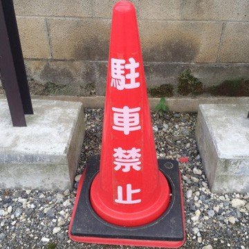 ���󥳡� ��ֶػߥ��ƥå��� 300�� ���ѥ������� ��ֶػߥ����� �ѥ������� ����ե륳������