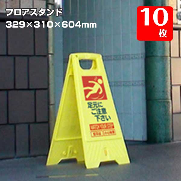 樂天商城 - 三甲 フロアスタンド（10台） トイレ清掃表示 等 注意喚起簡易スタンド