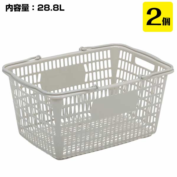 樂天商城 - 三甲 サンコーショップカーゴ 33L-2 グレー 2個 28.8L 買い物カゴ 現場材料運搬 スーパー籠