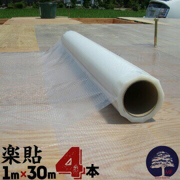 楽貼 逆巻き 正巻き 4本 1000mm×30m エムエフ 床下地合板養生シート 床下地養生 合...