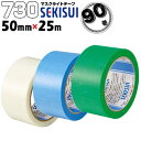 セキスイ マスクライトテープ No.730 半透明・青・緑 50mm×25m 90巻 弱粘着の養生テープ 仮止め 養生資材の一時固定