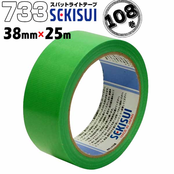 セキスイ 養生テープ スパットライトテープ #733 緑 38mm×25m 108巻 のりが残りにくい養生テープ 内装 固定 仮止め 業務用