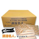 ゼオライト 床下 調湿材 調湿名人。 マットタイプ 8枚入×5箱セット カビ 腐食 消臭 簡単施工 湿気防止 防虫 床下 調湿剤 床下カラ 半永久乾燥材