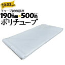 筒状 ポリチューブ 厚さ 0.02mm 190mm×500m (2巻セット) カセ巻 原反 袋 ポリエチレンチューブ 仮設送排水 簡易送風ダクト 農業道具 長尺...