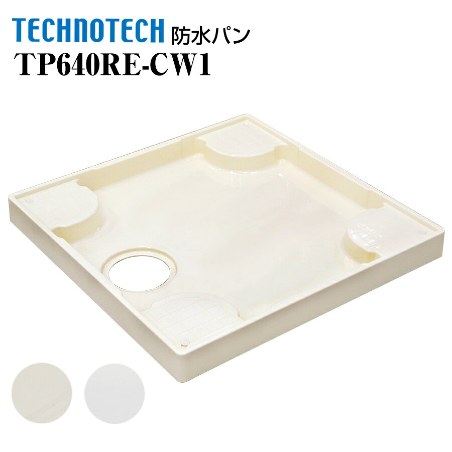 Wash Stands - スタンダード防水パン TP640RE テクノテック 洗濯機パン