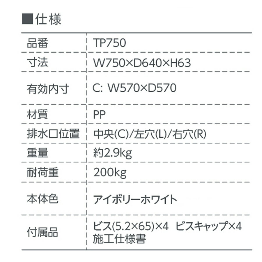 スタンダード防水パン TP750-C テクノテック 洗濯機パン