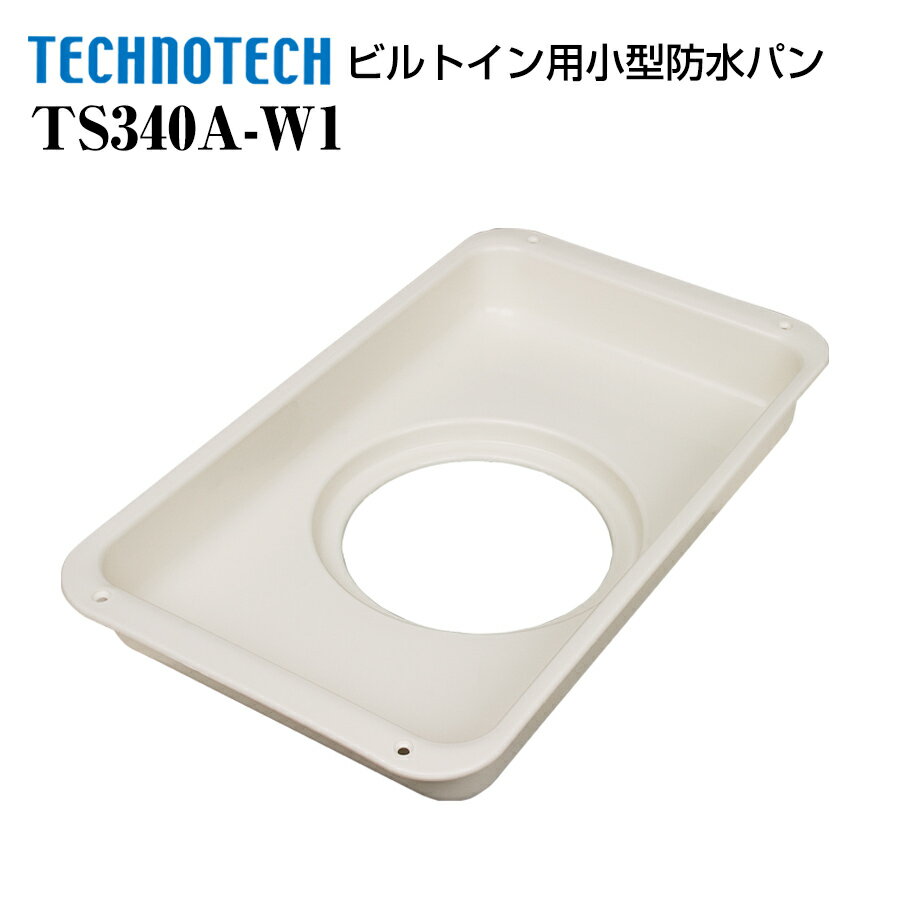 プッチエンデバー TS340A-W1 テクノテック Aタイプ 本体のみ