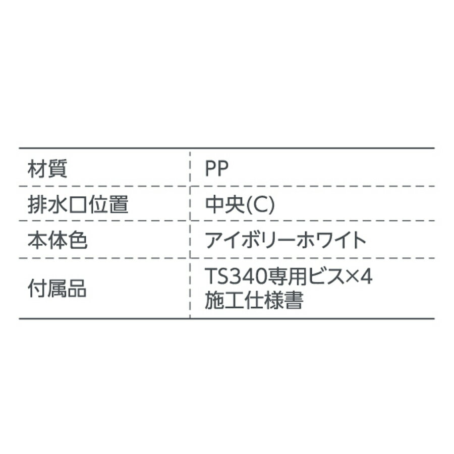 プッチエンデバー TS340C-W1 テクノテック Cタイプ フタ+本体+台 受注生産品