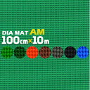 トーワ TOWA ダイヤマット AM(穴無) 約100cm×10m ノンスリップマット 合成樹脂マット グリップ 凸凹