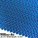 トーワ ダイヤマット スーパーダストピットマット ソフトタイプ 7mm厚 900mm幅 6m巻き プールサイド、温泉施設などのマットに