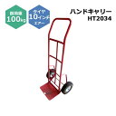 【全商品ポイント7倍】ハンドキャリー HT2034 1台 シンセイ 耐荷重約100kg