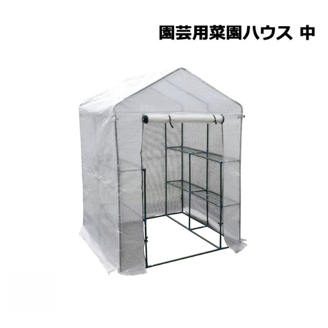 園芸用菜園ハウス 棚付き 中 1棟 幅143×奥行143×高さ195cm シンセイ