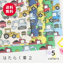 【50cmから10cm単位】 オックス 《 はたらく車2 》車柄 くるま柄 クルマ柄 工事車両 トレーラー のりもの柄 乗り物 わくわく カッコイイ BOY おもしろ ユニーク 生地 布 日本製 おしゃれ 女の子 インテリア ファブリック かわいい カーテン 男の子 布地 商用利用可